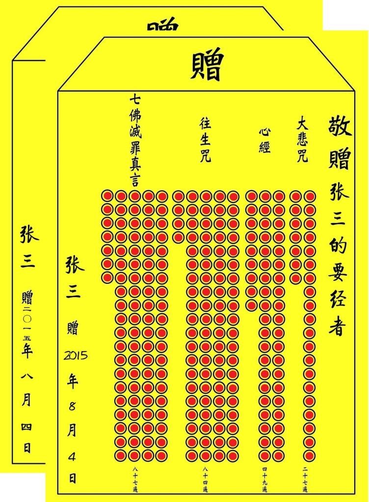 佛教经典组合——“经文组合”使用指南
